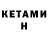 Кетамин ketamine Mrazota 666